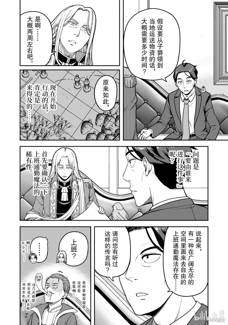 佐佐木与文鸟小哔 想在异世界享受悠哉生活，却在现代被卷入异能战斗～魔法少女好像开始热身了~,第14话,第24张
