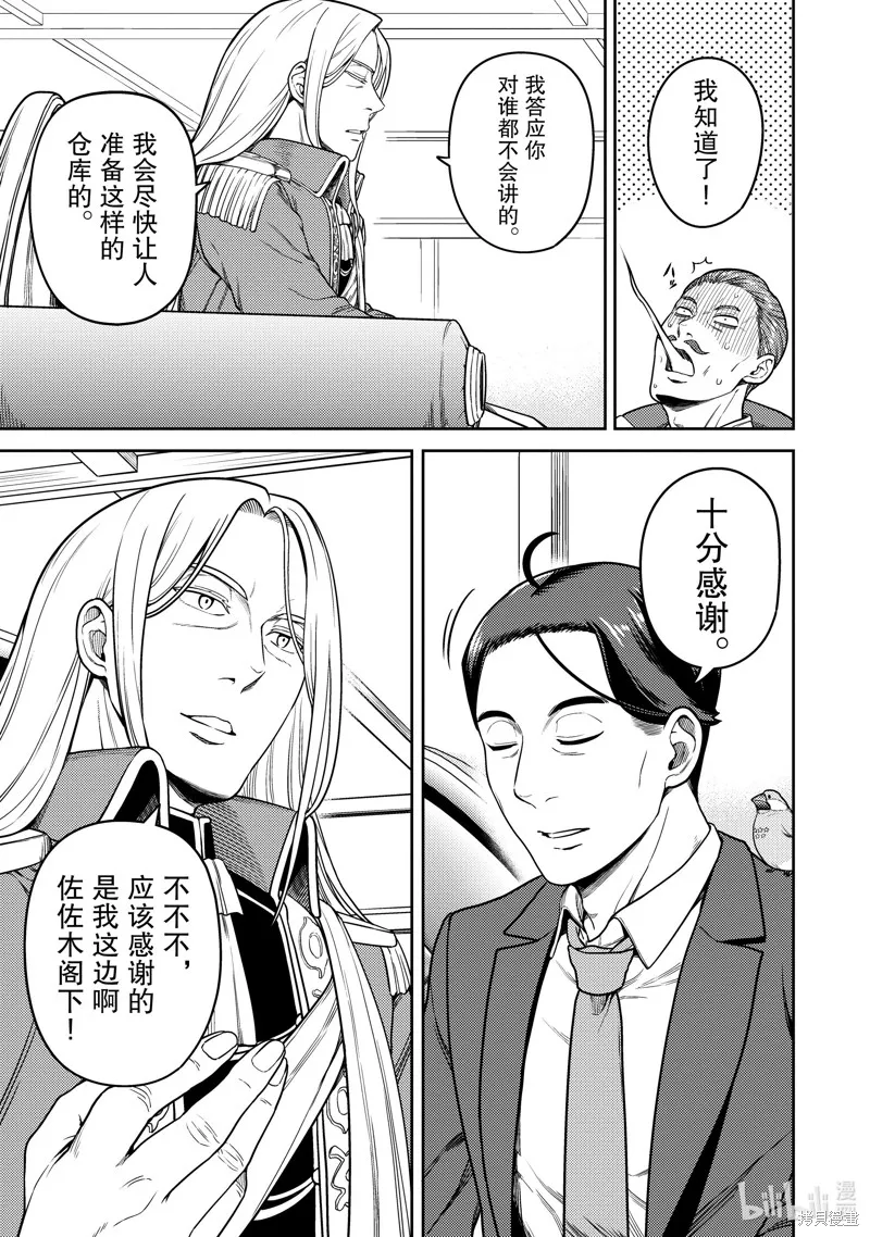 佐佐木与文鸟小哔 想在异世界享受悠哉生活，却在现代被卷入异能战斗～魔法少女好像开始热身了~,第14话,第27张