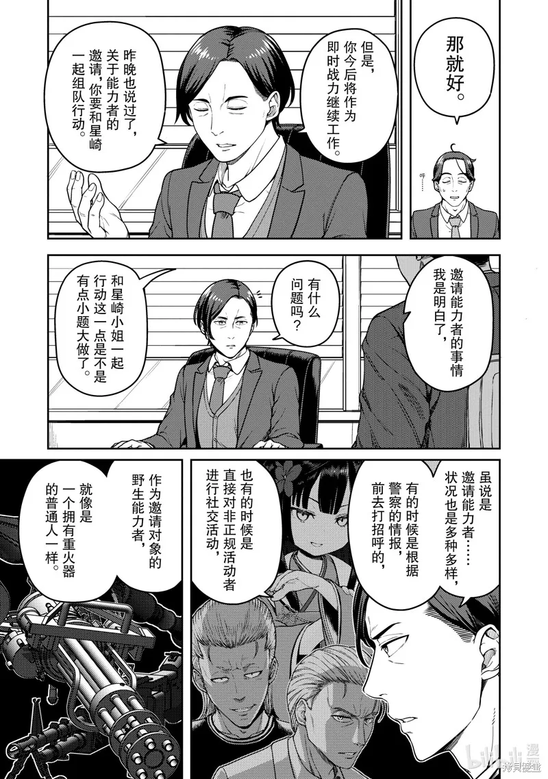 佐佐木与文鸟小哔 想在异世界享受悠哉生活，却在现代被卷入异能战斗～魔法少女好像开始热身了~,第14话,第5张