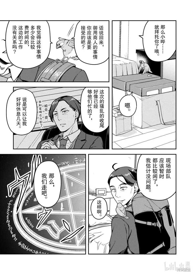 佐佐木与文鸟小哔 想在异世界享受悠哉生活，却在现代被卷入异能战斗～魔法少女好像开始热身了~,第14话,第9张