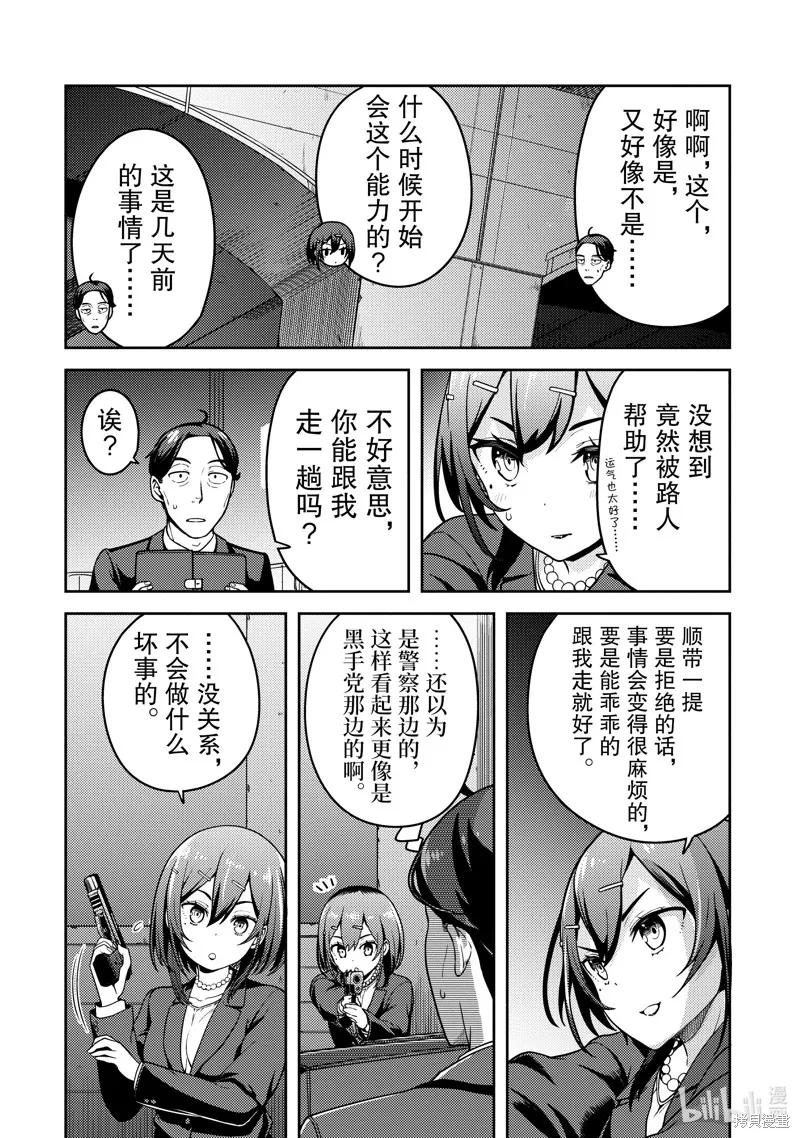 佐佐木与文鸟小哔 想在异世界享受悠哉生活，却在现代被卷入异能战斗～魔法少女好像开始热身了~,第5话,第15张