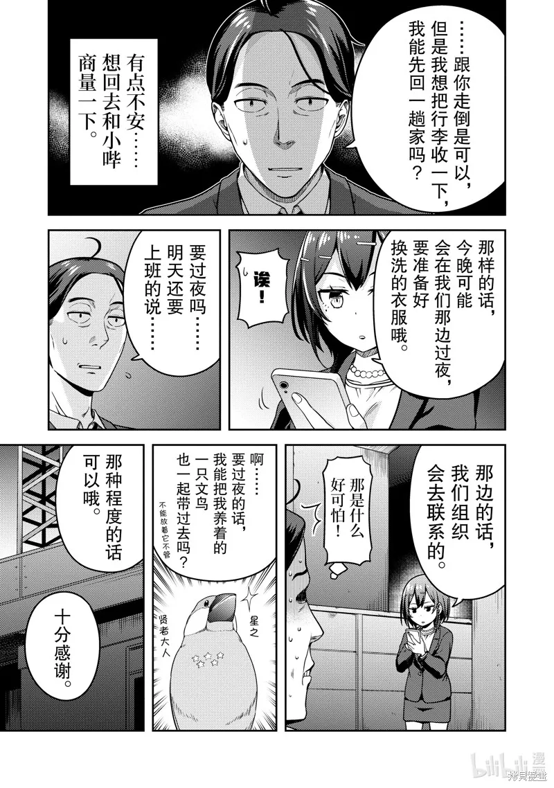 佐佐木与文鸟小哔 想在异世界享受悠哉生活，却在现代被卷入异能战斗～魔法少女好像开始热身了~,第5话,第16张