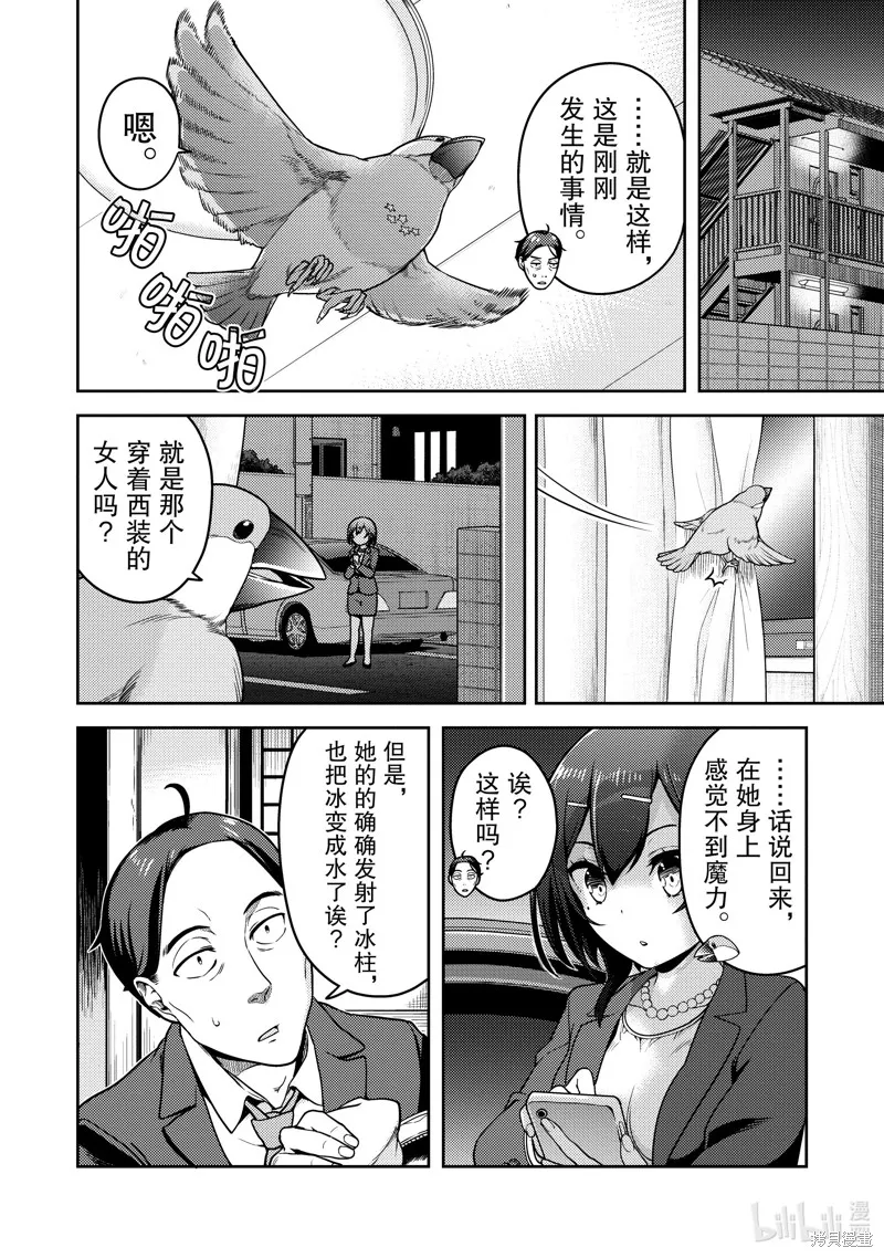佐佐木与文鸟小哔 想在异世界享受悠哉生活，却在现代被卷入异能战斗～魔法少女好像开始热身了~,第5话,第17张
