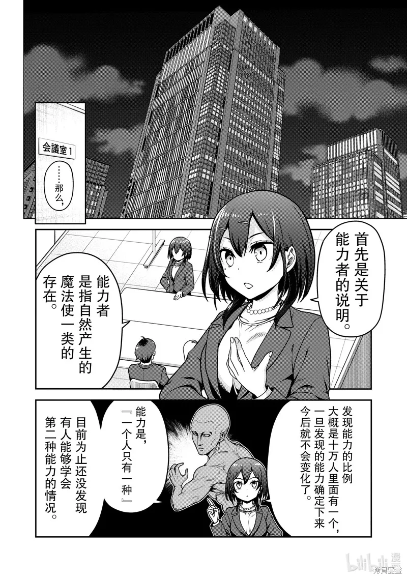 佐佐木与文鸟小哔 想在异世界享受悠哉生活，却在现代被卷入异能战斗～魔法少女好像开始热身了~,第5话,第23张