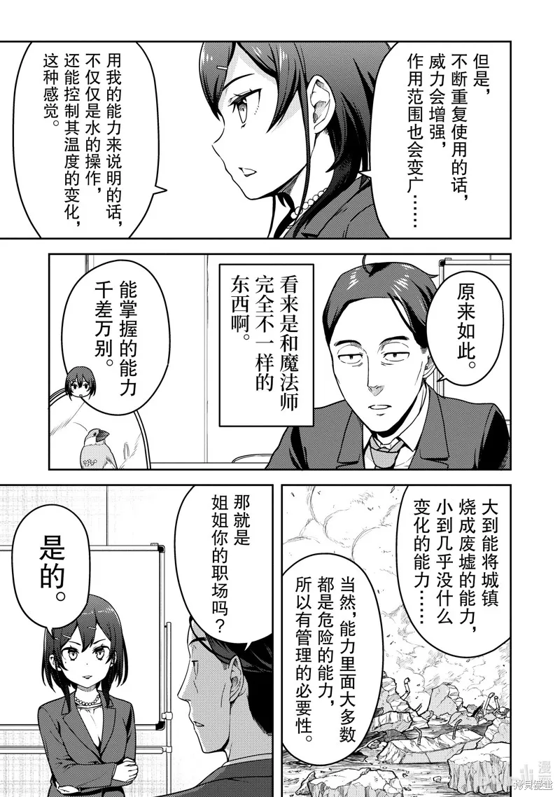 佐佐木与文鸟小哔 想在异世界享受悠哉生活，却在现代被卷入异能战斗～魔法少女好像开始热身了~,第5话,第24张