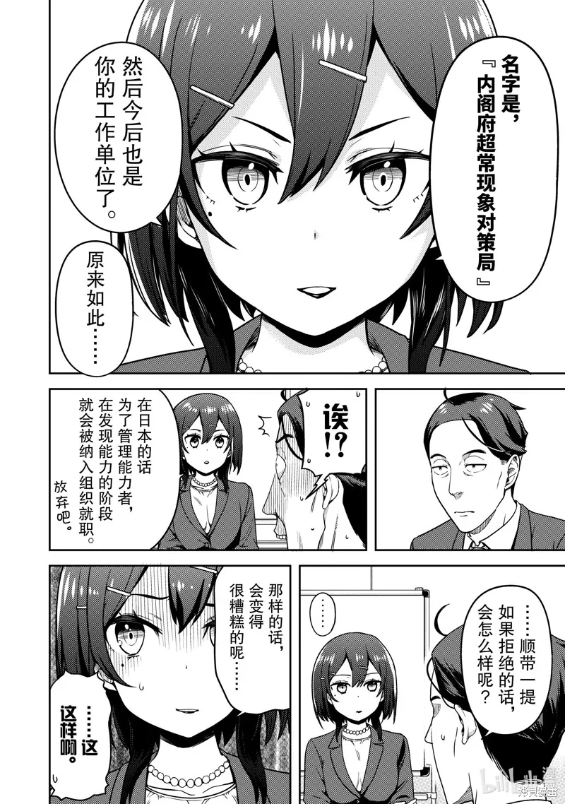 佐佐木与文鸟小哔 想在异世界享受悠哉生活，却在现代被卷入异能战斗～魔法少女好像开始热身了~,第5话,第25张