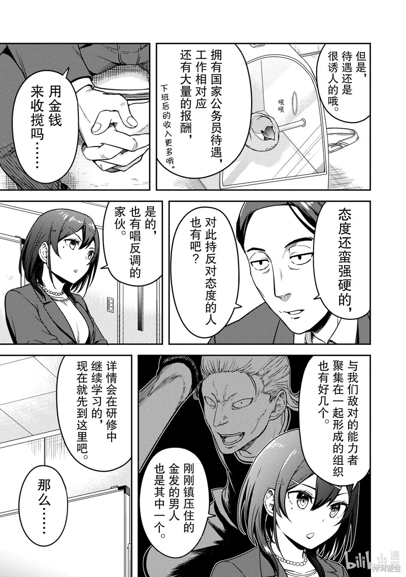 佐佐木与文鸟小哔 想在异世界享受悠哉生活，却在现代被卷入异能战斗～魔法少女好像开始热身了~,第5话,第26张