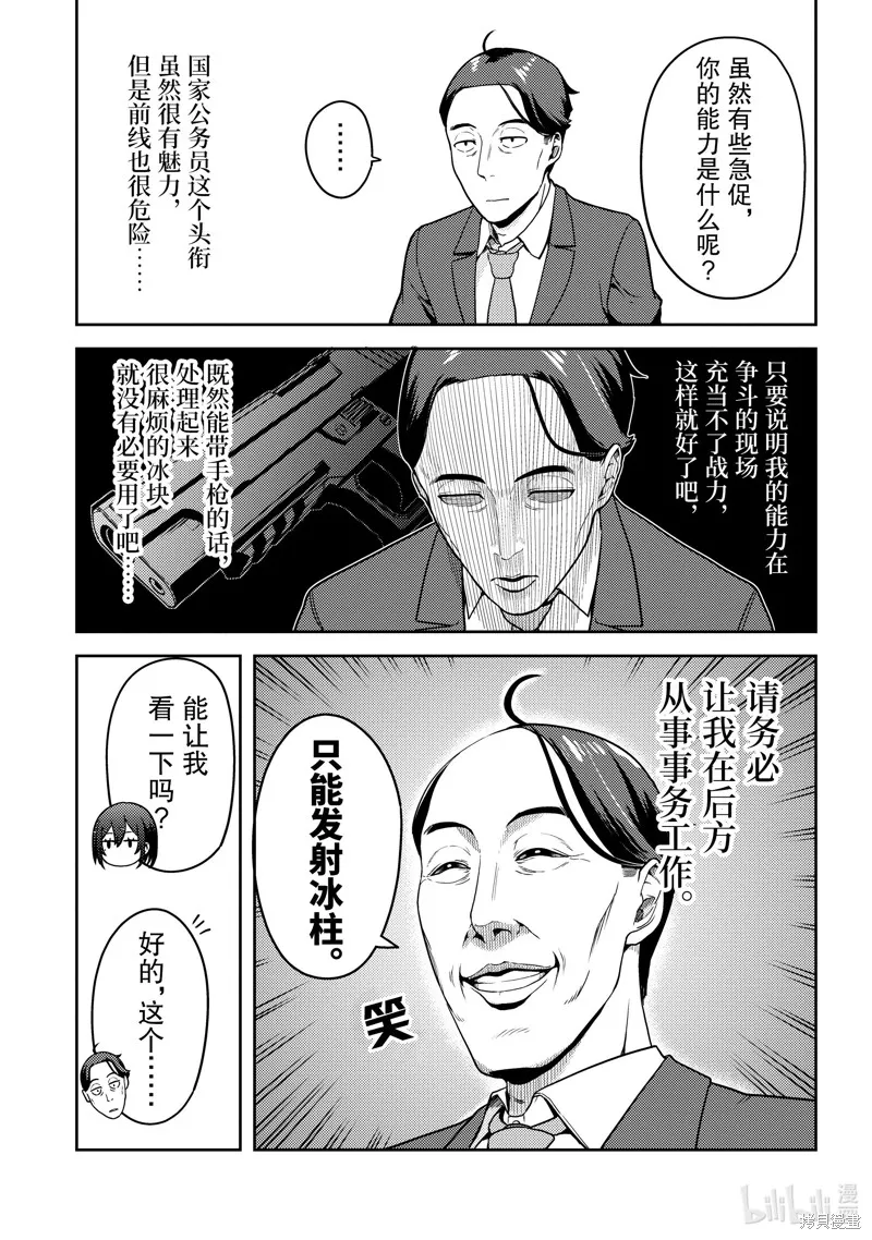 佐佐木与文鸟小哔 想在异世界享受悠哉生活，却在现代被卷入异能战斗～魔法少女好像开始热身了~,第5话,第27张