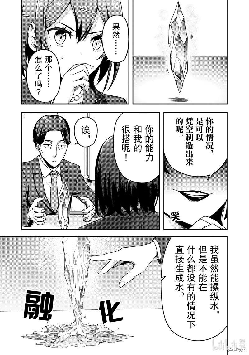 佐佐木与文鸟小哔 想在异世界享受悠哉生活，却在现代被卷入异能战斗～魔法少女好像开始热身了~,第5话,第28张
