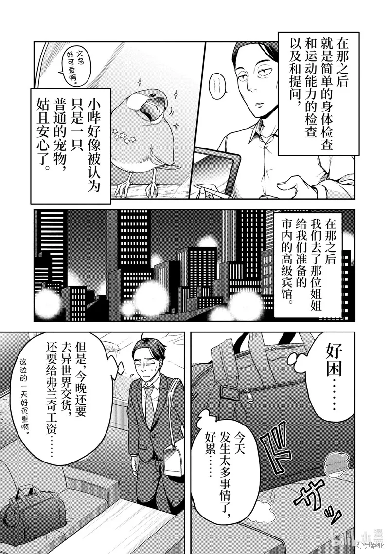佐佐木与文鸟小哔 想在异世界享受悠哉生活，却在现代被卷入异能战斗～魔法少女好像开始热身了~,第5话,第30张
