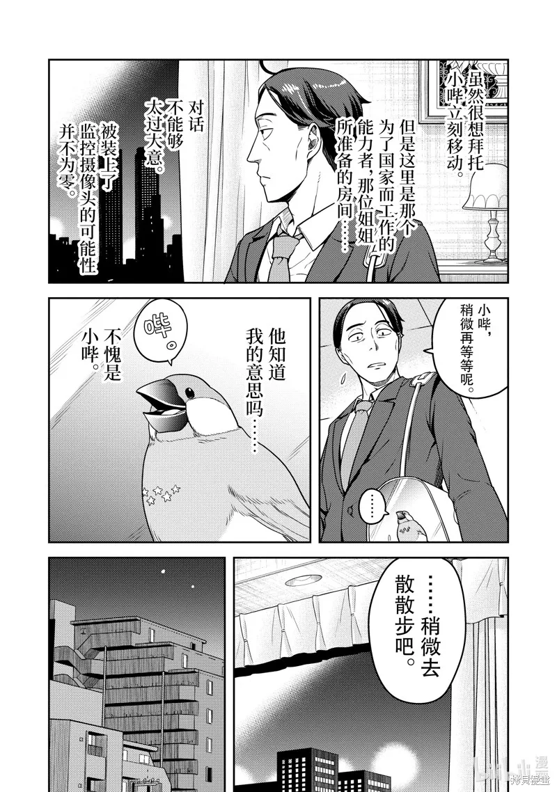 佐佐木与文鸟小哔 想在异世界享受悠哉生活，却在现代被卷入异能战斗～魔法少女好像开始热身了~,第5话,第31张