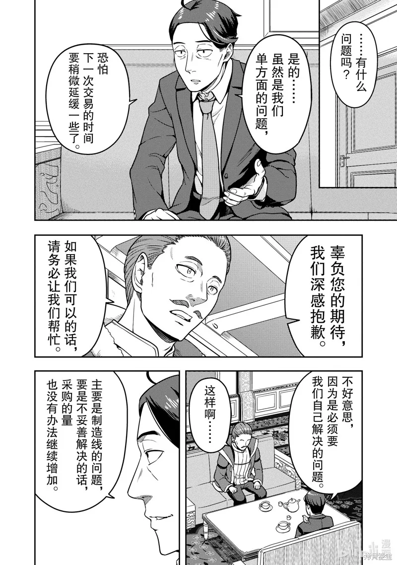 佐佐木与文鸟小哔 想在异世界享受悠哉生活，却在现代被卷入异能战斗～魔法少女好像开始热身了~,第5话,第33张