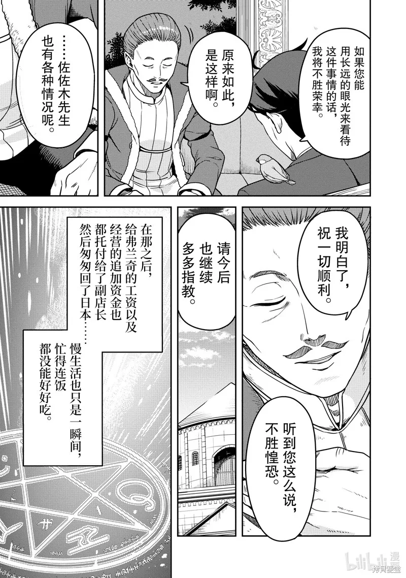 佐佐木与文鸟小哔 想在异世界享受悠哉生活，却在现代被卷入异能战斗～魔法少女好像开始热身了~,第5话,第34张
