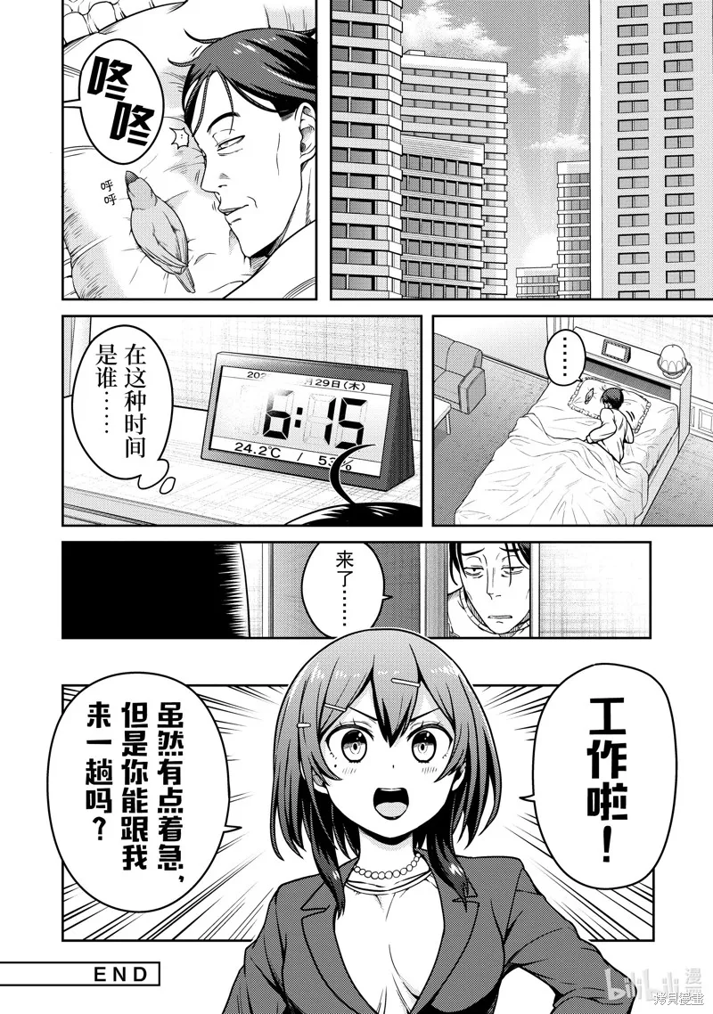佐佐木与文鸟小哔 想在异世界享受悠哉生活，却在现代被卷入异能战斗～魔法少女好像开始热身了~,第5话,第35张