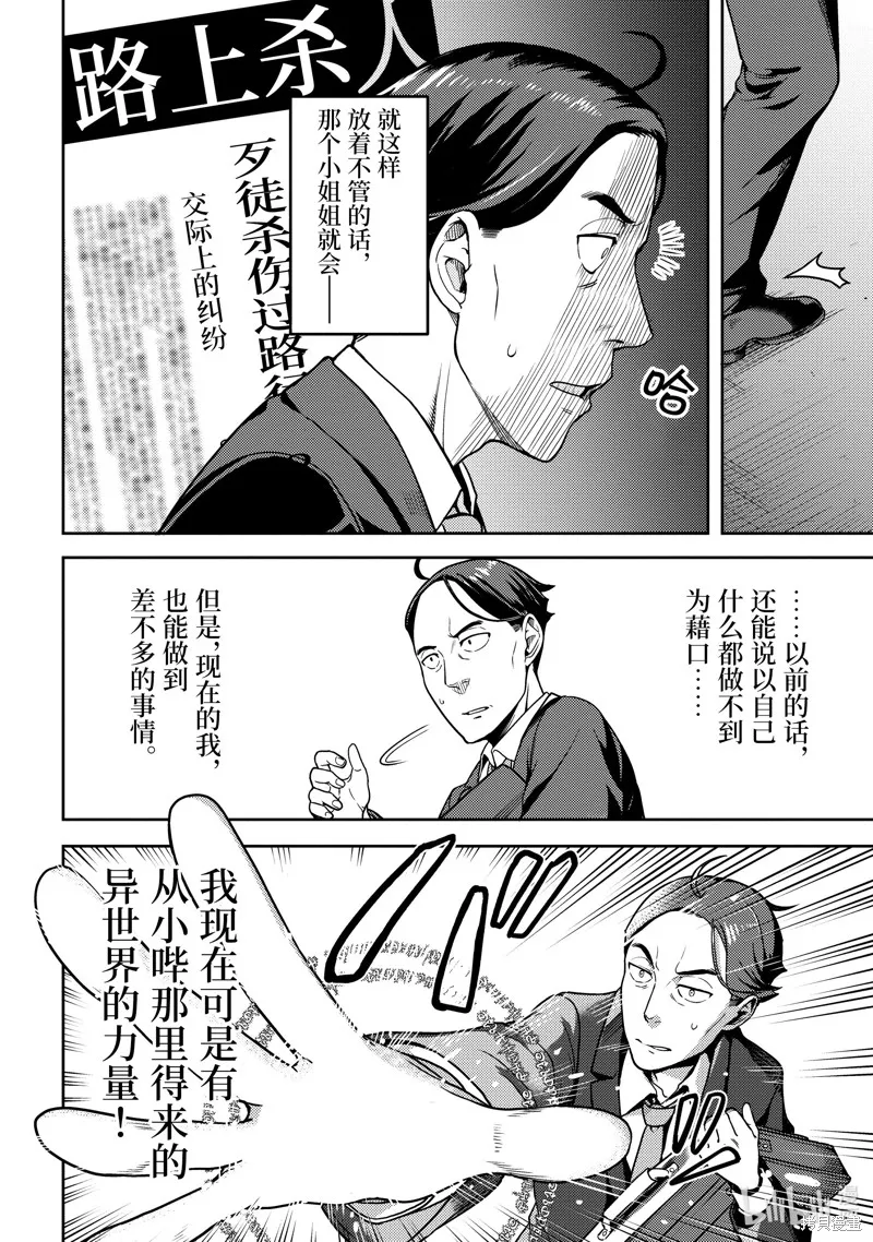 佐佐木与文鸟小哔 想在异世界享受悠哉生活，却在现代被卷入异能战斗～魔法少女好像开始热身了~,第5话,第9张