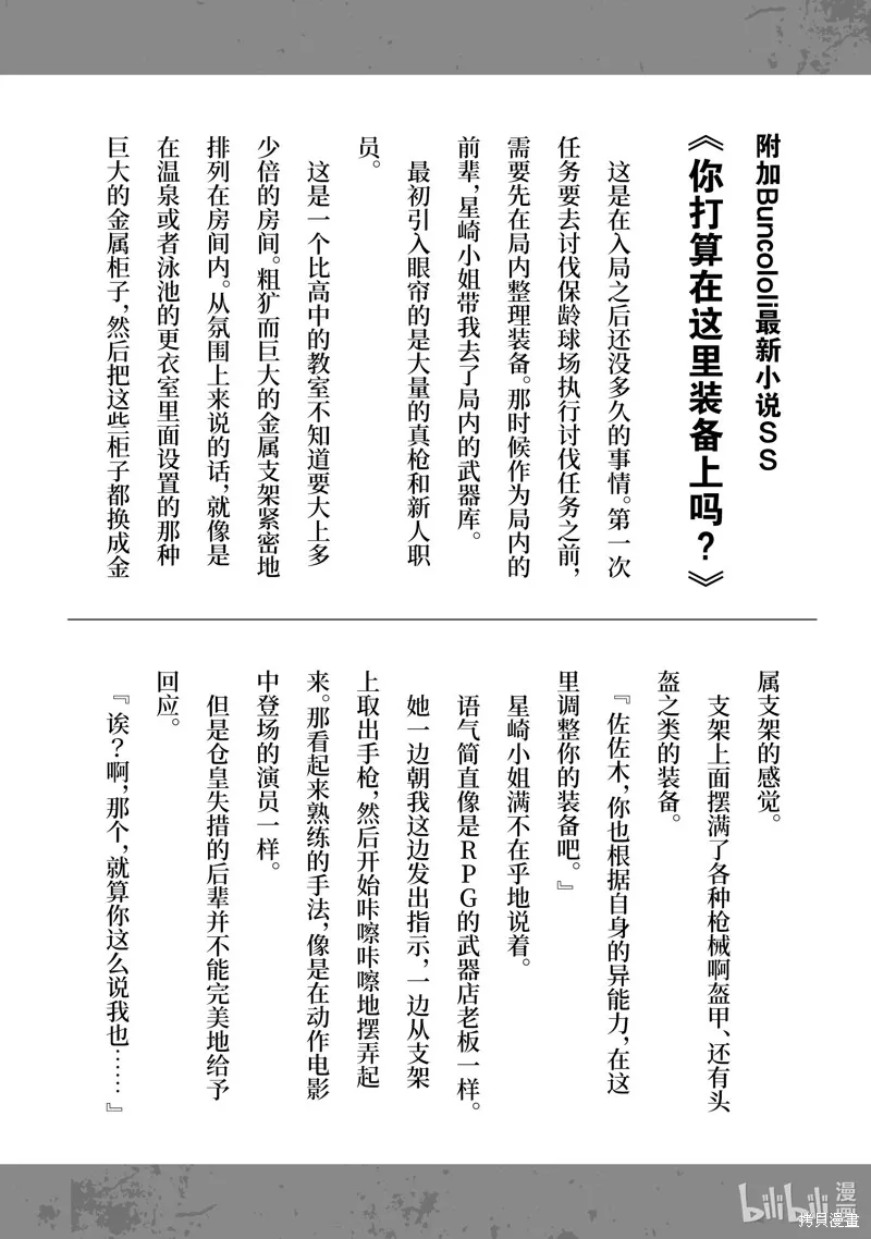 佐佐木与文鸟小哔 想在异世界享受悠哉生活，却在现代被卷入异能战斗～魔法少女好像开始热身了~,番外小说3,第1张