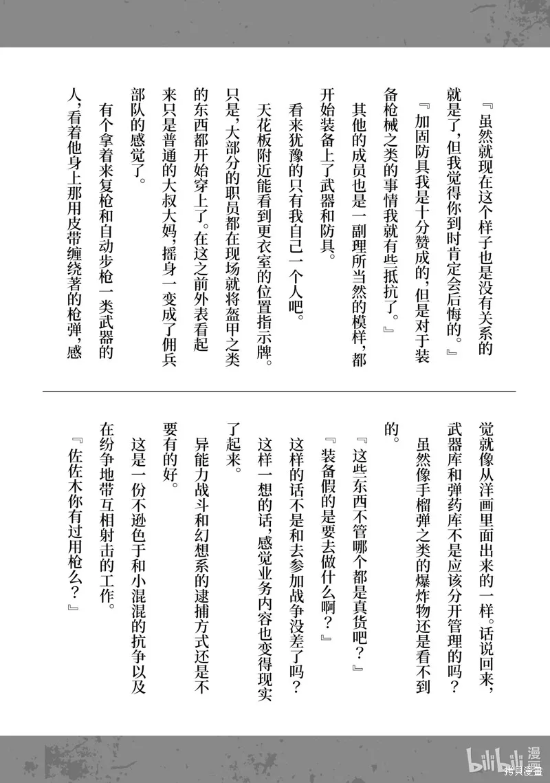 佐佐木与文鸟小哔 想在异世界享受悠哉生活，却在现代被卷入异能战斗～魔法少女好像开始热身了~,番外小说3,第2张