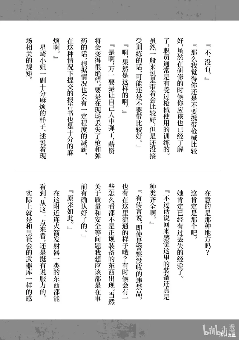 佐佐木与文鸟小哔 想在异世界享受悠哉生活，却在现代被卷入异能战斗～魔法少女好像开始热身了~,番外小说3,第3张