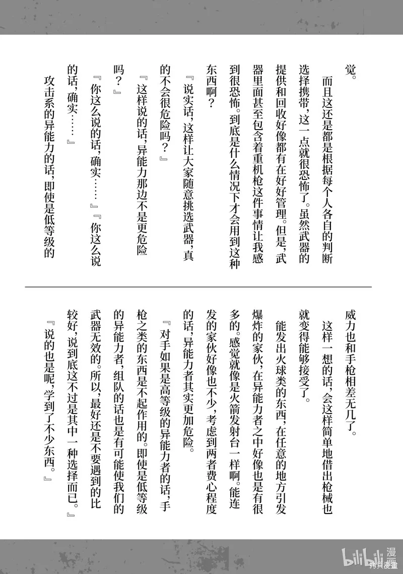佐佐木与文鸟小哔 想在异世界享受悠哉生活，却在现代被卷入异能战斗～魔法少女好像开始热身了~,番外小说3,第4张