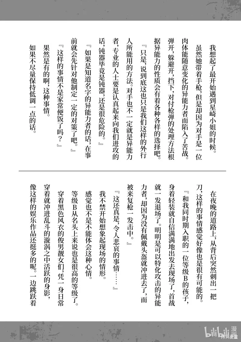 佐佐木与文鸟小哔 想在异世界享受悠哉生活，却在现代被卷入异能战斗～魔法少女好像开始热身了~,番外小说3,第5张