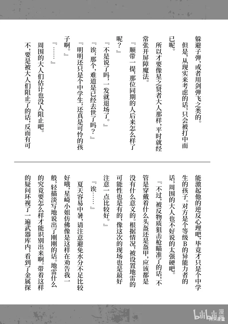 佐佐木与文鸟小哔 想在异世界享受悠哉生活，却在现代被卷入异能战斗～魔法少女好像开始热身了~,番外小说3,第6张