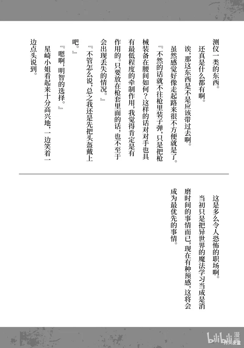 佐佐木与文鸟小哔 想在异世界享受悠哉生活，却在现代被卷入异能战斗～魔法少女好像开始热身了~,番外小说3,第7张