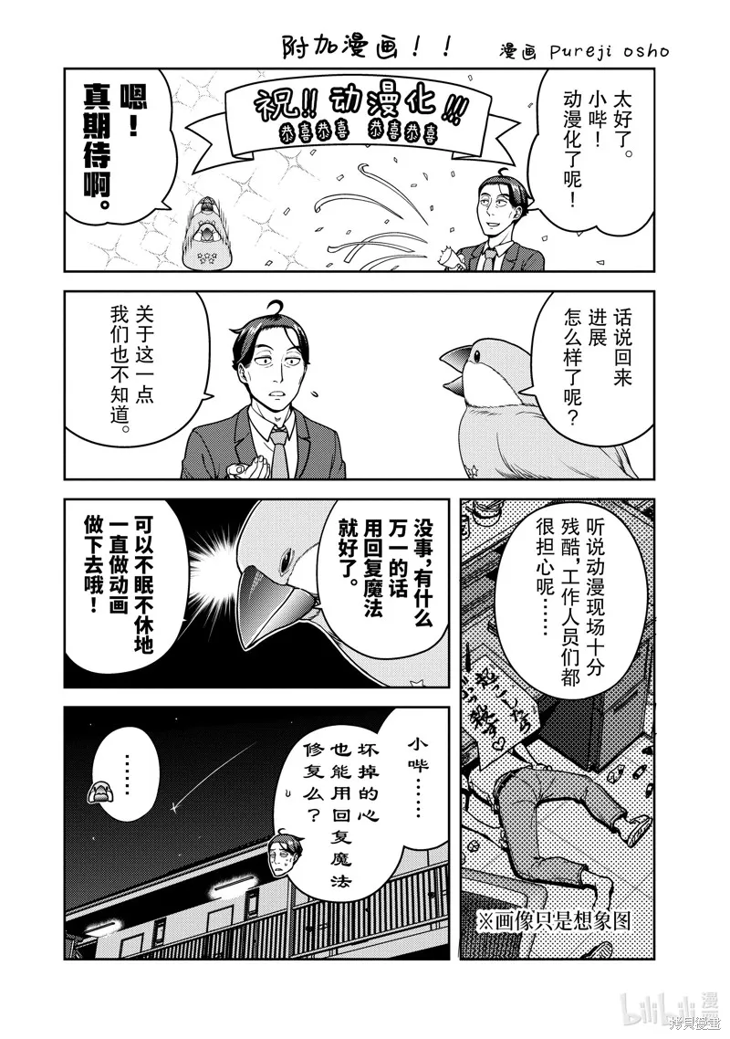 佐佐木与文鸟小哔 想在异世界享受悠哉生活，却在现代被卷入异能战斗～魔法少女好像开始热身了~,番外小说3,第8张