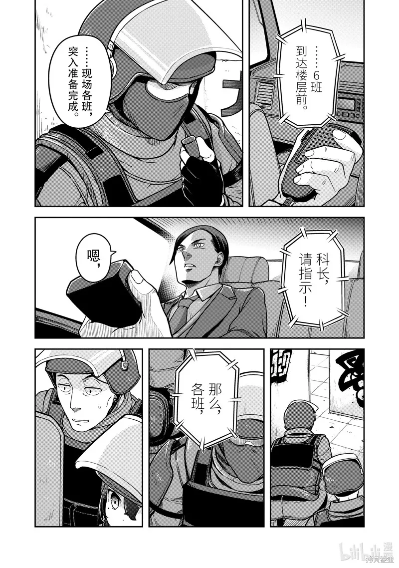 佐佐木与文鸟小哔 想在异世界享受悠哉生活，却在现代被卷入异能战斗～魔法少女好像开始热身了~,第8话,第12张