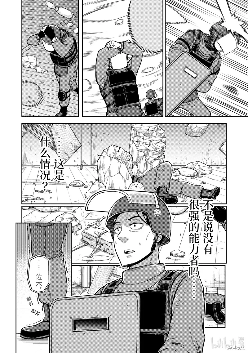 佐佐木与文鸟小哔 想在异世界享受悠哉生活，却在现代被卷入异能战斗～魔法少女好像开始热身了~,第8话,第20张