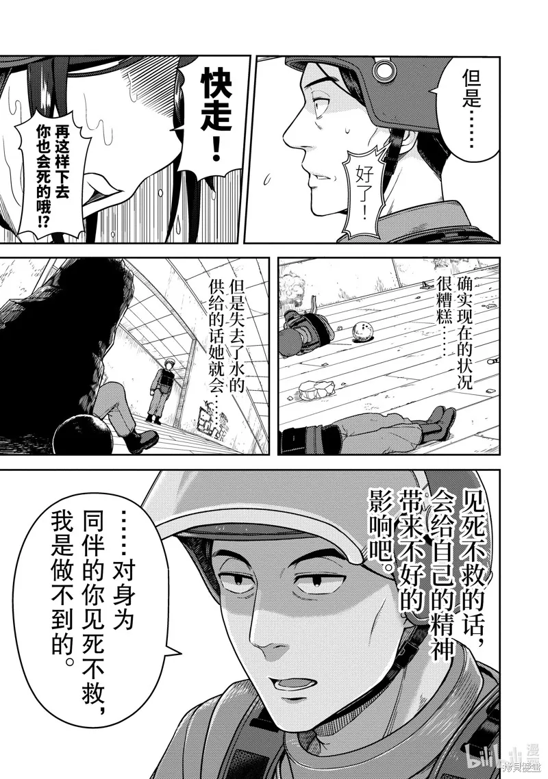 佐佐木与文鸟小哔 想在异世界享受悠哉生活，却在现代被卷入异能战斗～魔法少女好像开始热身了~,第8话,第29张