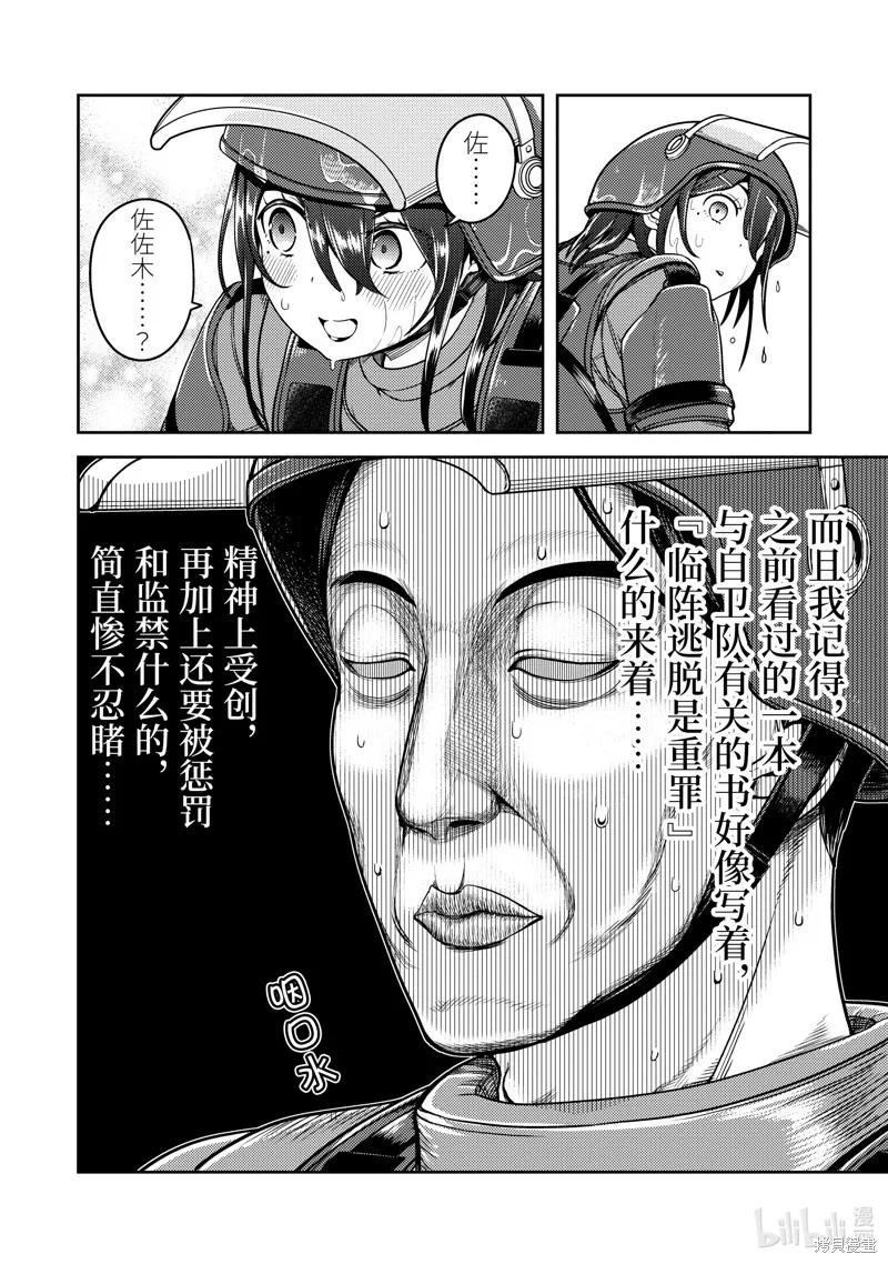 佐佐木与文鸟小哔 想在异世界享受悠哉生活，却在现代被卷入异能战斗～魔法少女好像开始热身了~,第8话,第30张