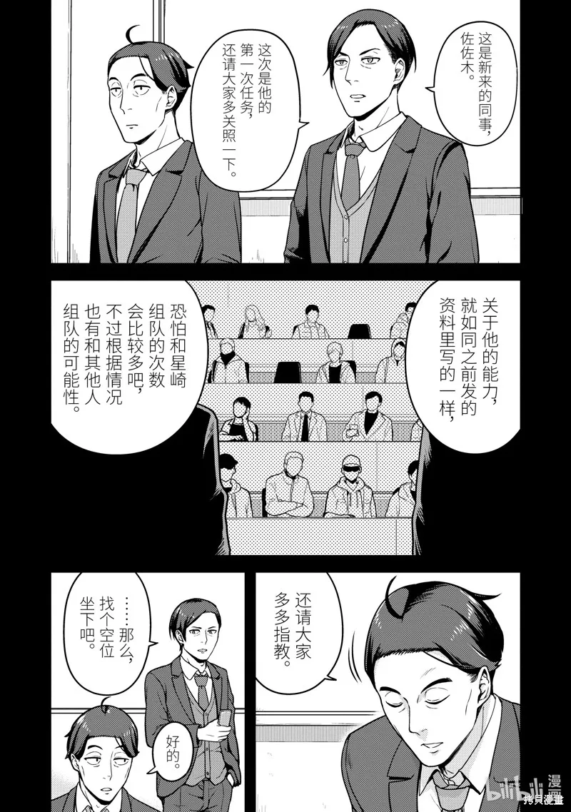 佐佐木与文鸟小哔 想在异世界享受悠哉生活，却在现代被卷入异能战斗～魔法少女好像开始热身了~,第8话,第6张