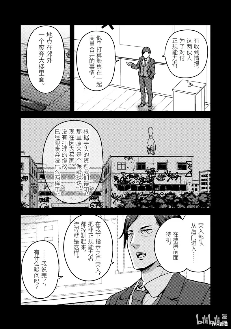 佐佐木与文鸟小哔 想在异世界享受悠哉生活，却在现代被卷入异能战斗～魔法少女好像开始热身了~,第8话,第8张