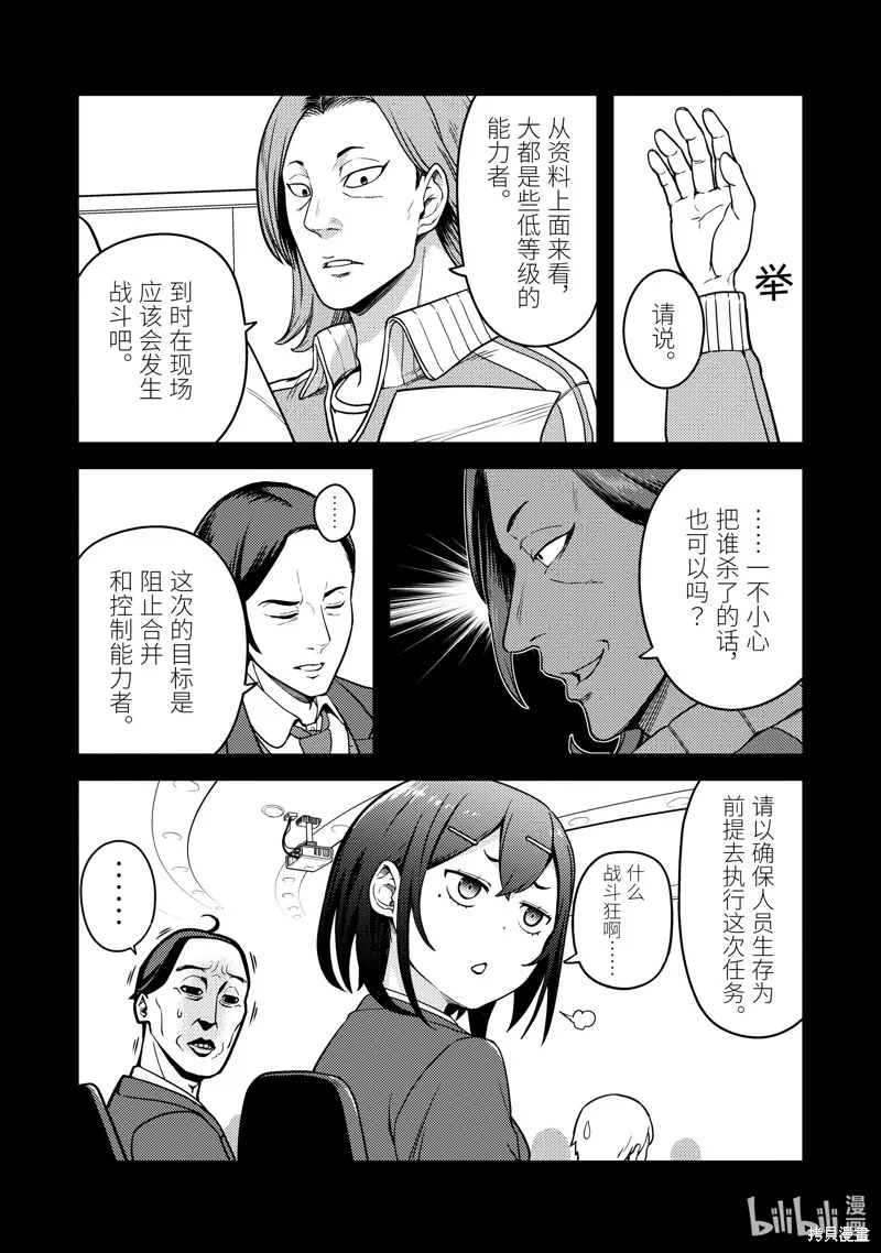 佐佐木与文鸟小哔 想在异世界享受悠哉生活，却在现代被卷入异能战斗～魔法少女好像开始热身了~,第8话,第9张
