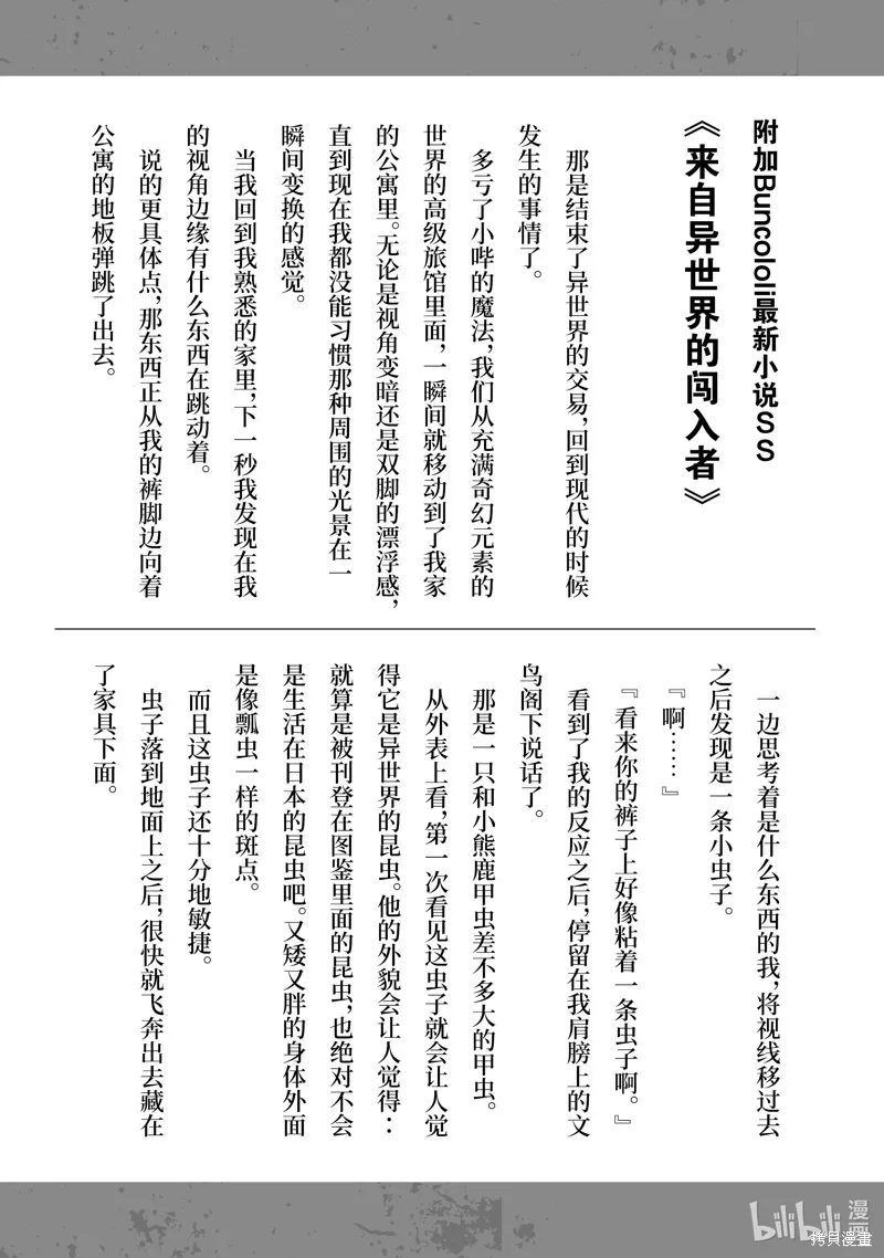 佐佐木与文鸟小哔 想在异世界享受悠哉生活，却在现代被卷入异能战斗～魔法少女好像开始热身了~,番外小说1,第1张