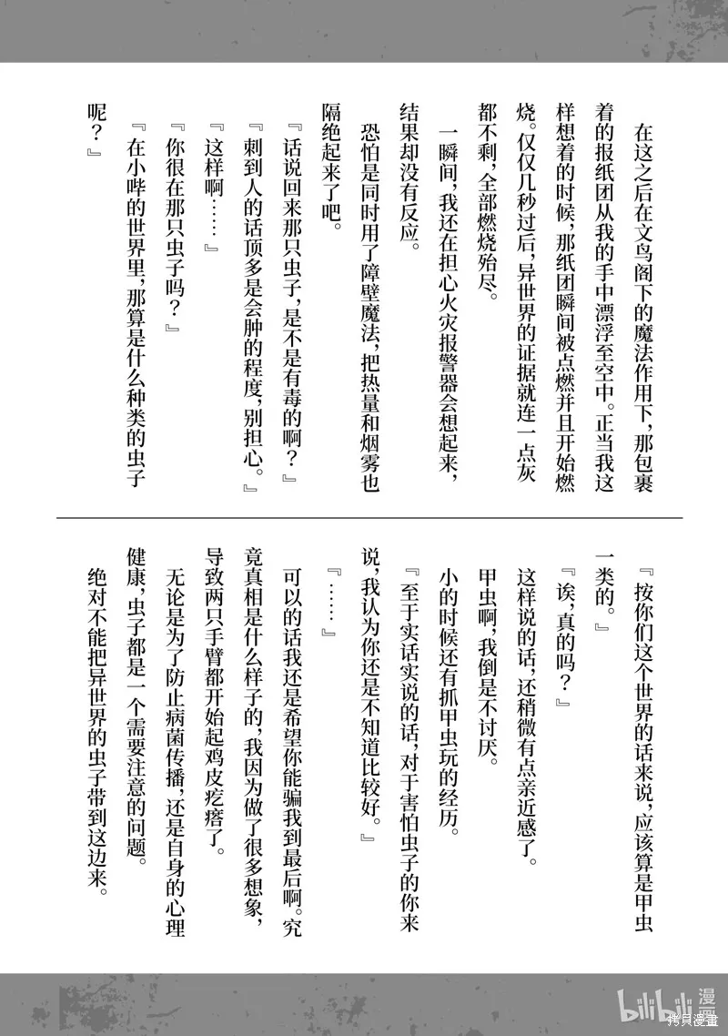 佐佐木与文鸟小哔 想在异世界享受悠哉生活，却在现代被卷入异能战斗～魔法少女好像开始热身了~,番外小说1,第10张