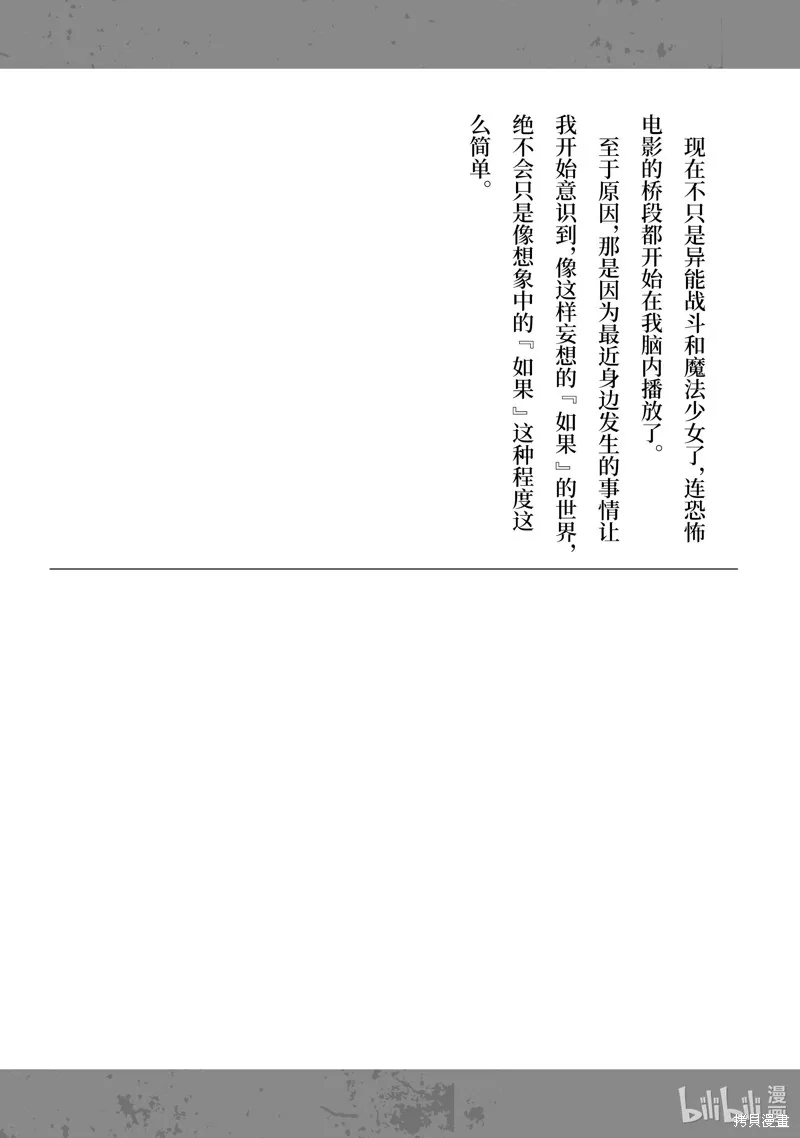 佐佐木与文鸟小哔 想在异世界享受悠哉生活，却在现代被卷入异能战斗～魔法少女好像开始热身了~,番外小说1,第11张