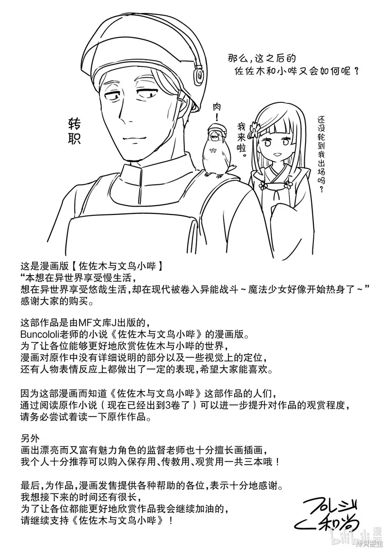 佐佐木与文鸟小哔 想在异世界享受悠哉生活，却在现代被卷入异能战斗～魔法少女好像开始热身了~,番外小说1,第12张