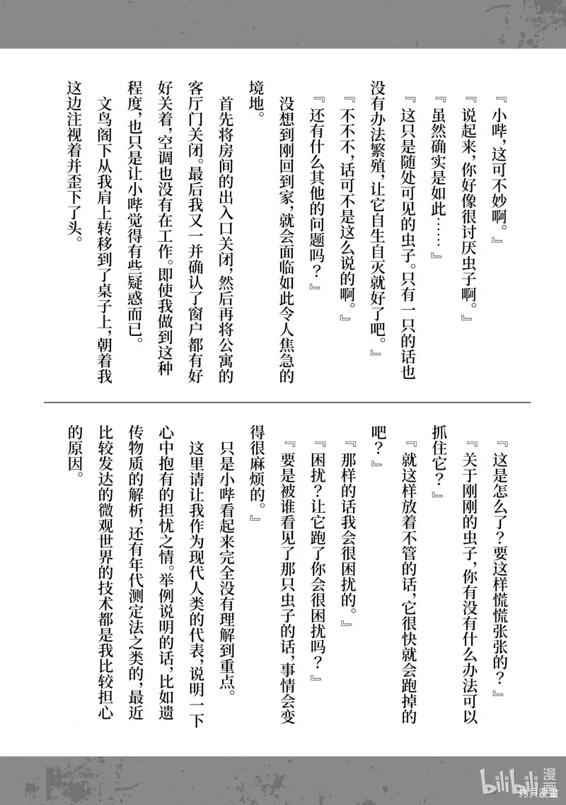 佐佐木与文鸟小哔 想在异世界享受悠哉生活，却在现代被卷入异能战斗～魔法少女好像开始热身了~,番外小说1,第2张