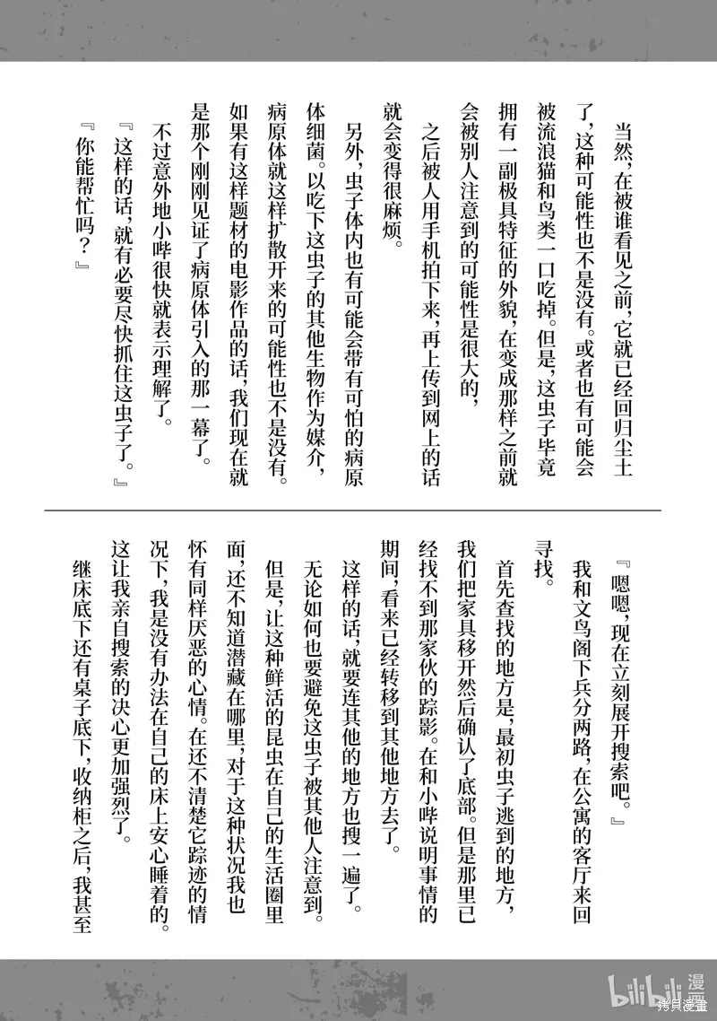 佐佐木与文鸟小哔 想在异世界享受悠哉生活，却在现代被卷入异能战斗～魔法少女好像开始热身了~,番外小说1,第3张