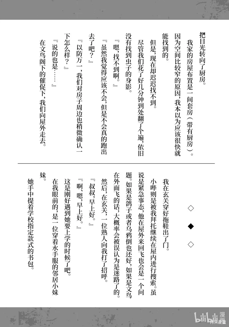 佐佐木与文鸟小哔 想在异世界享受悠哉生活，却在现代被卷入异能战斗～魔法少女好像开始热身了~,番外小说1,第4张