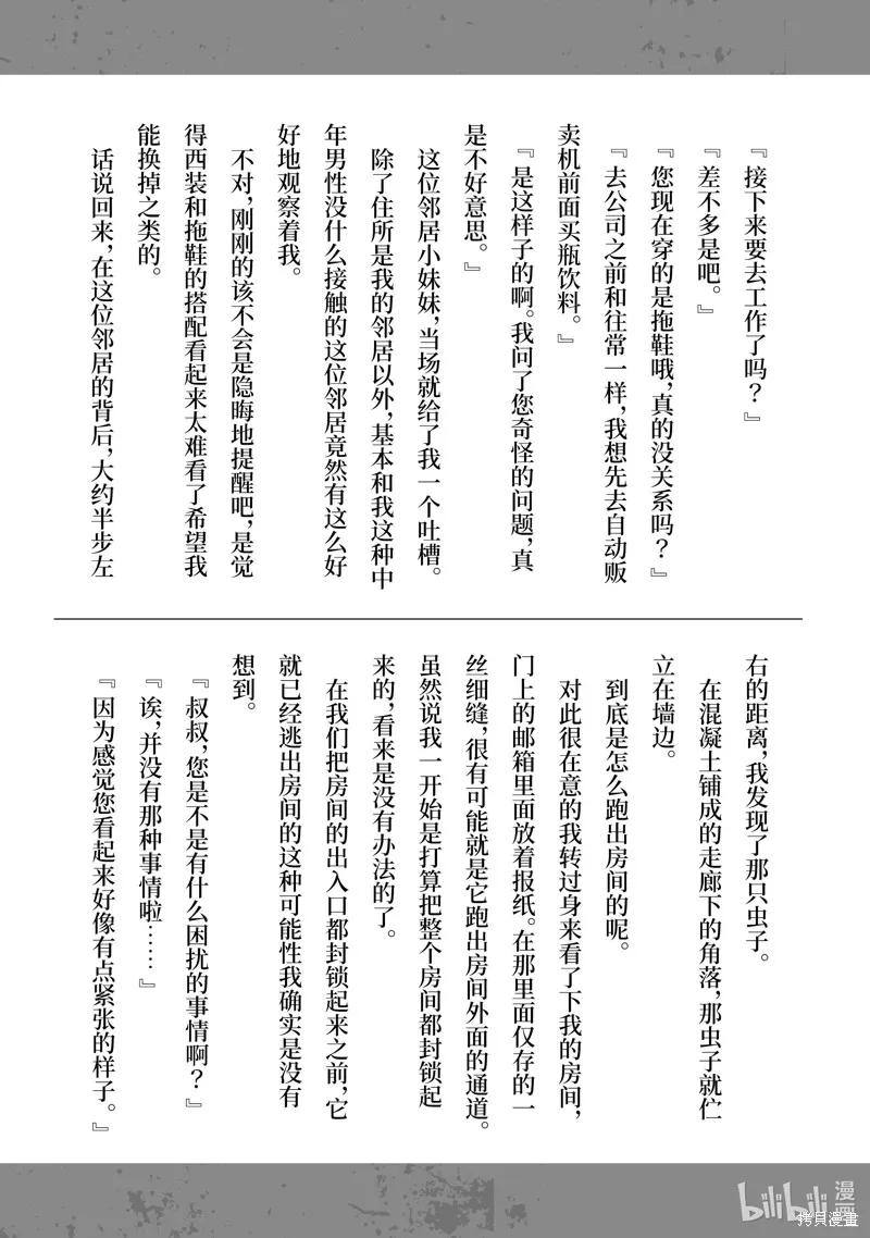 佐佐木与文鸟小哔 想在异世界享受悠哉生活，却在现代被卷入异能战斗～魔法少女好像开始热身了~,番外小说1,第5张