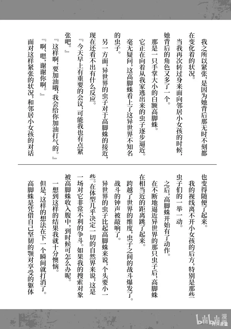 佐佐木与文鸟小哔 想在异世界享受悠哉生活，却在现代被卷入异能战斗～魔法少女好像开始热身了~,番外小说1,第6张