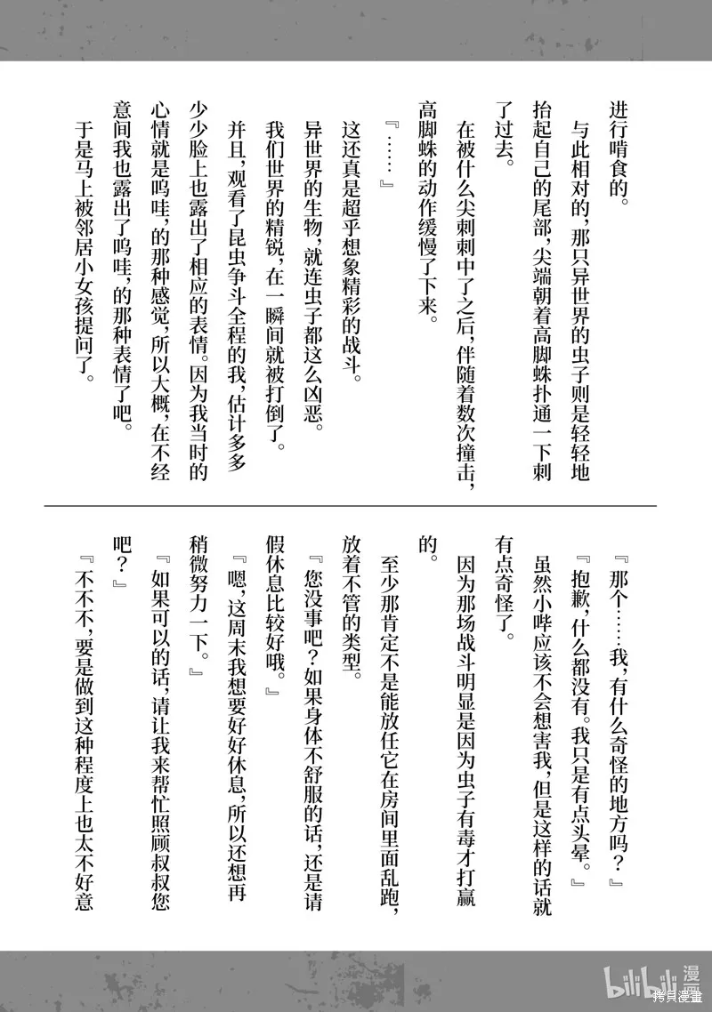 佐佐木与文鸟小哔 想在异世界享受悠哉生活，却在现代被卷入异能战斗～魔法少女好像开始热身了~,番外小说1,第7张