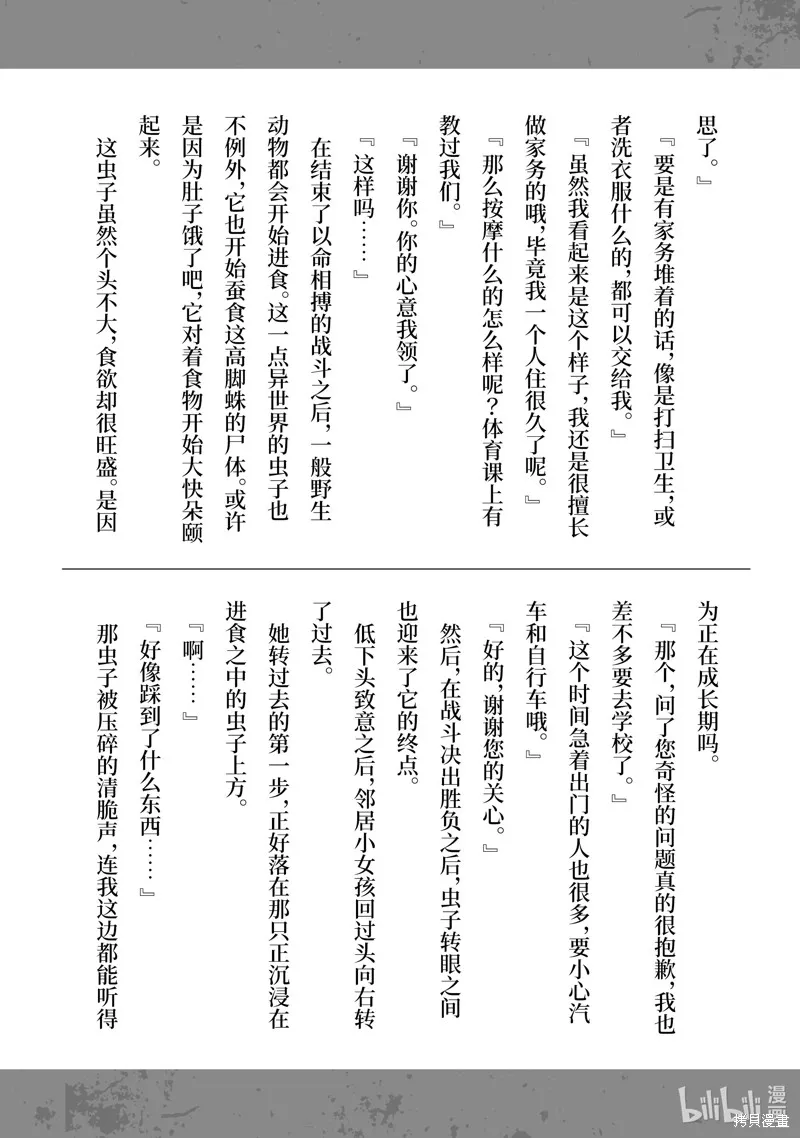 佐佐木与文鸟小哔 想在异世界享受悠哉生活，却在现代被卷入异能战斗～魔法少女好像开始热身了~,番外小说1,第8张