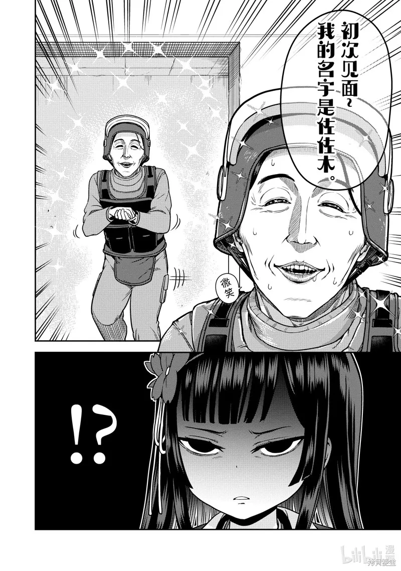 佐佐木与文鸟小哔 想在异世界享受悠哉生活，却在现代被卷入异能战斗～魔法少女好像开始热身了~,第9话,第11张