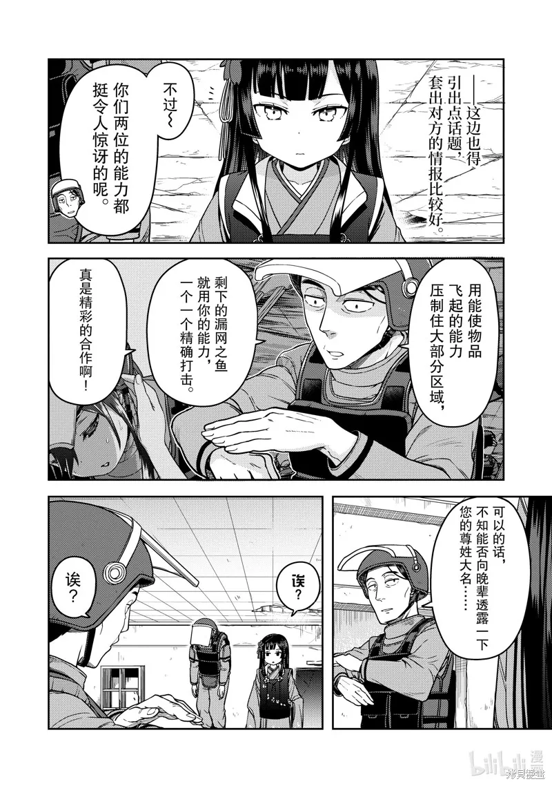 佐佐木与文鸟小哔 想在异世界享受悠哉生活，却在现代被卷入异能战斗～魔法少女好像开始热身了~,第9话,第13张