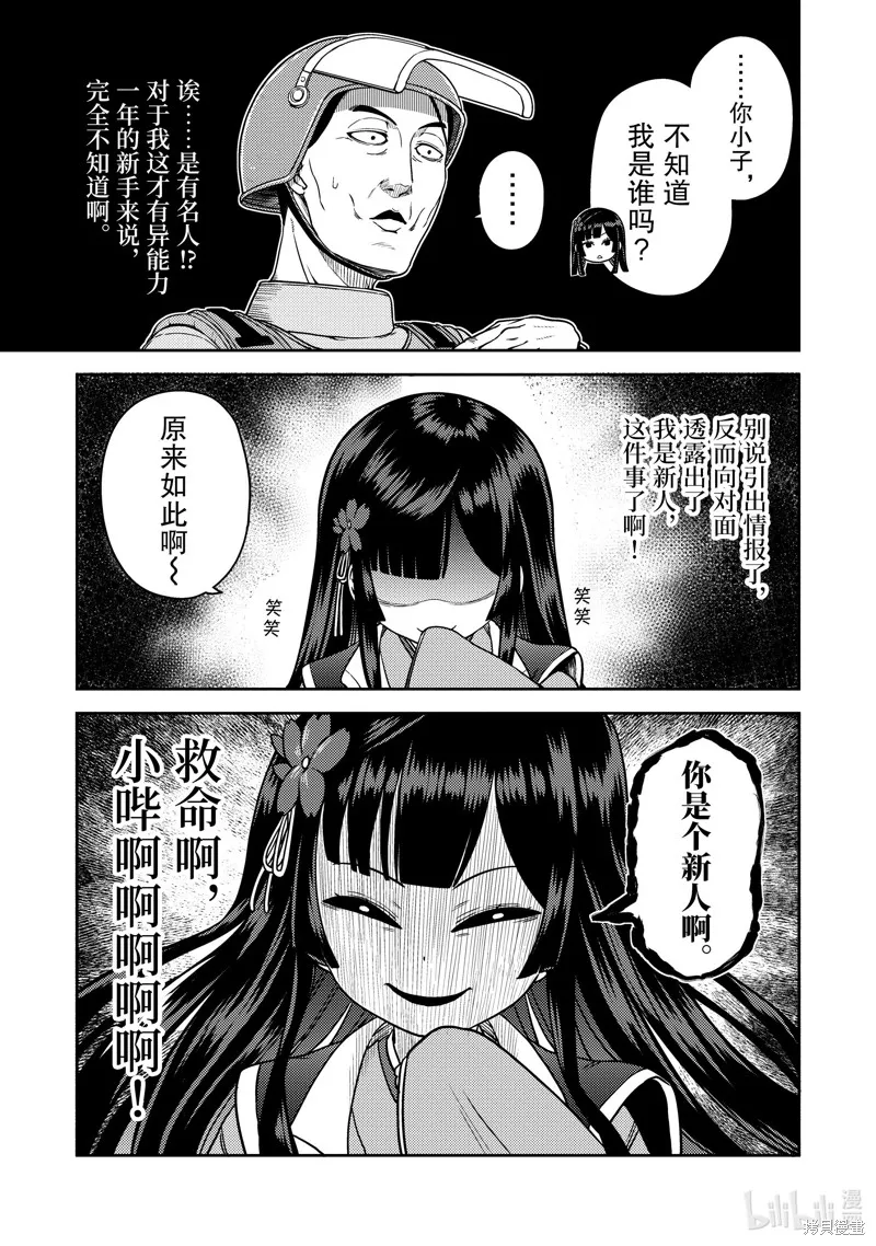 佐佐木与文鸟小哔 想在异世界享受悠哉生活，却在现代被卷入异能战斗～魔法少女好像开始热身了~,第9话,第14张