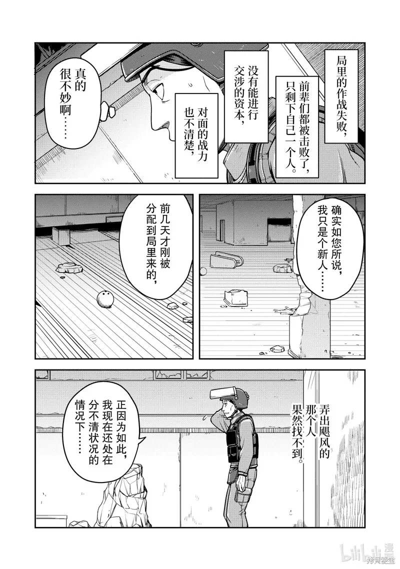 佐佐木与文鸟小哔 想在异世界享受悠哉生活，却在现代被卷入异能战斗～魔法少女好像开始热身了~,第9话,第15张