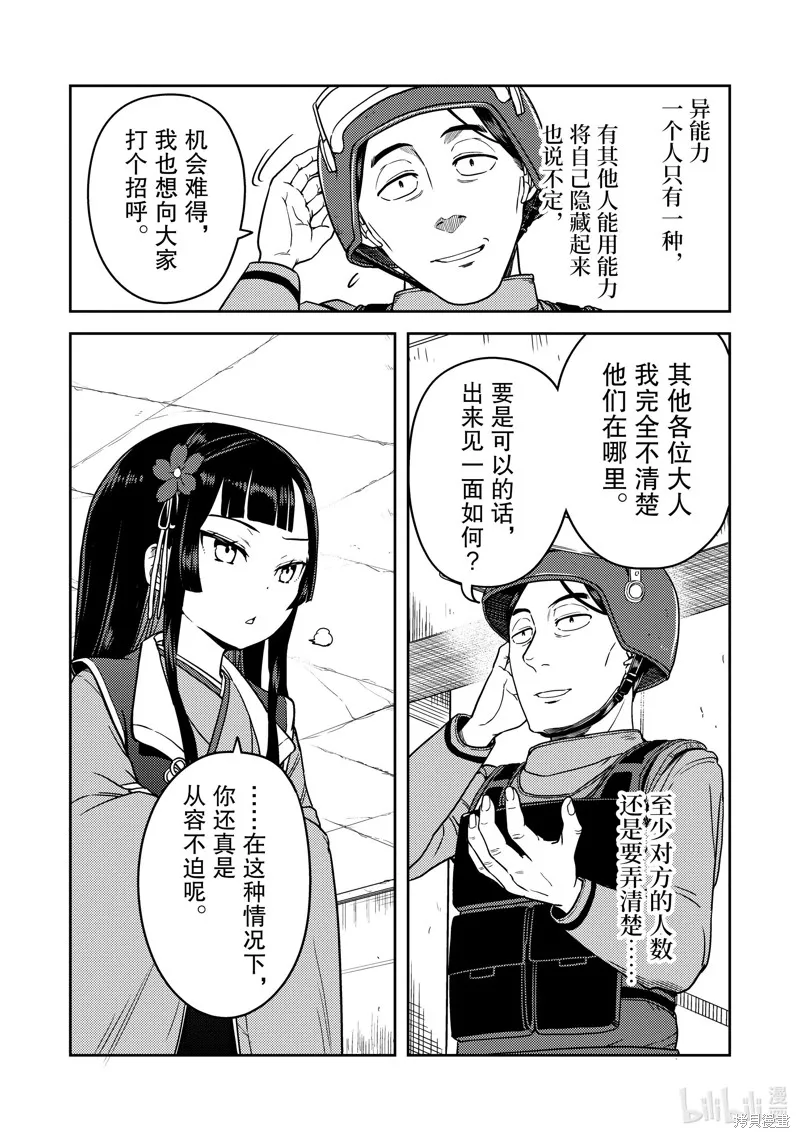 佐佐木与文鸟小哔 想在异世界享受悠哉生活，却在现代被卷入异能战斗～魔法少女好像开始热身了~,第9话,第16张